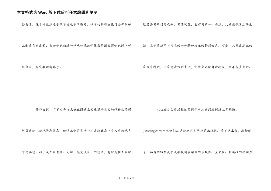 《和教师的谈话》读后感_第2页