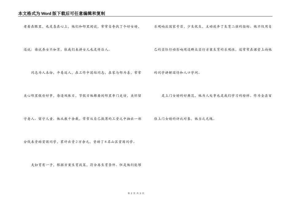 好女婿个人先进事迹材料_第2页