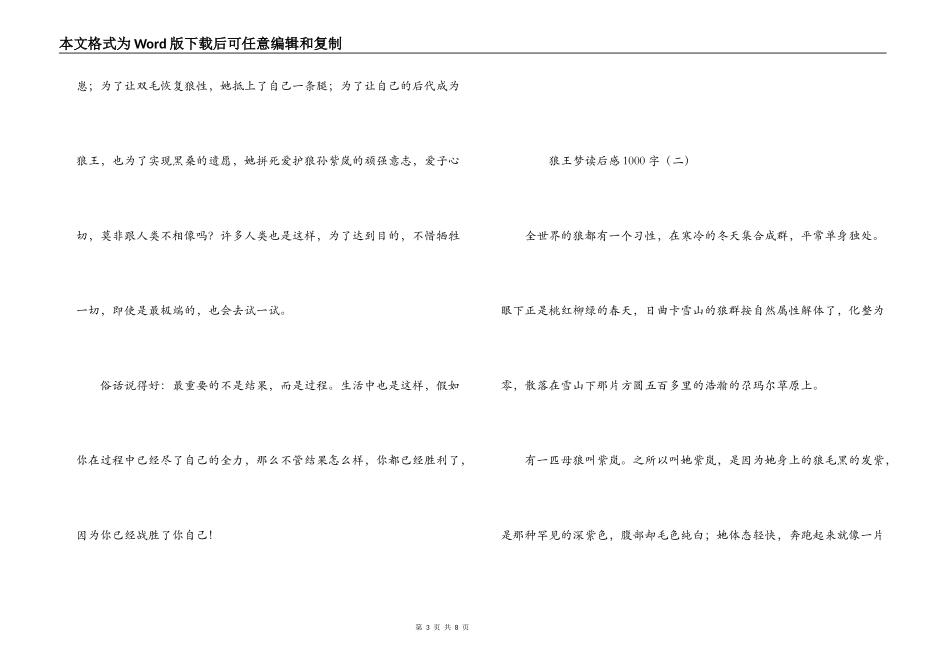 狼王梦读后感1000字_2_第3页