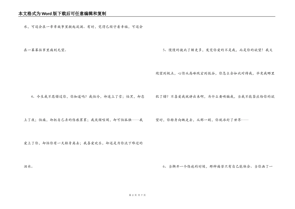 伤心欲绝的话_第2页