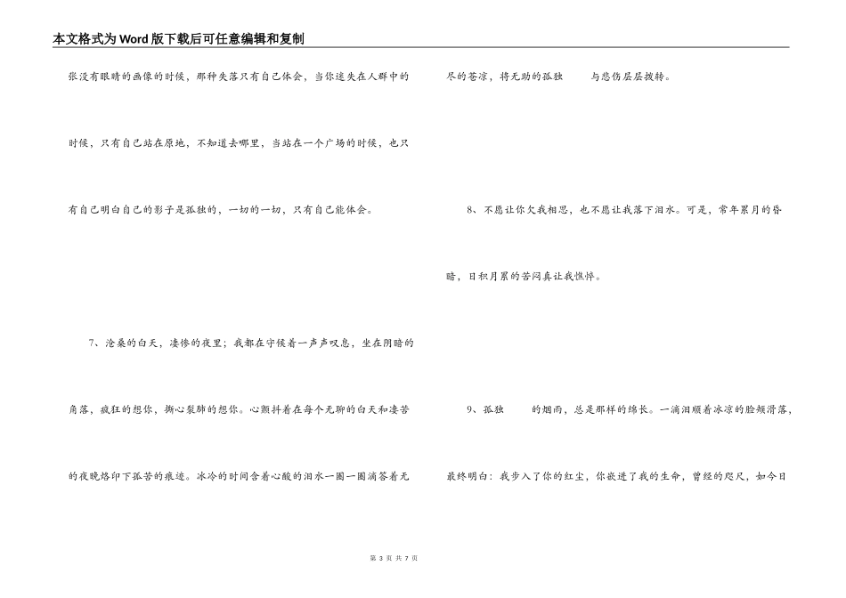 伤心欲绝的话_第3页