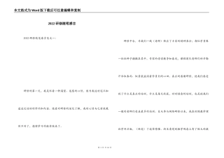 2022研修随笔感言