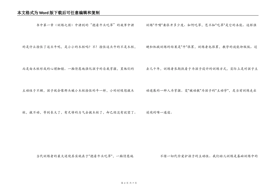 教育是没有用的读后感_1_第2页