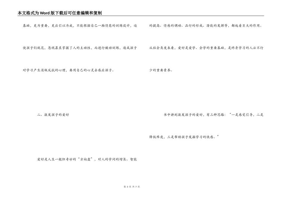 教育是没有用的读后感_1_第3页