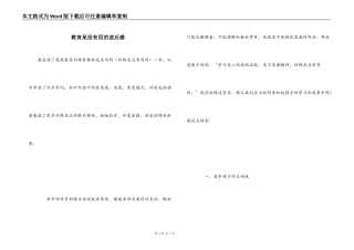教育是没有用的读后感_1