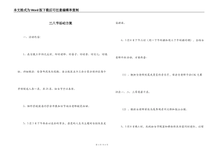三八节活动方案