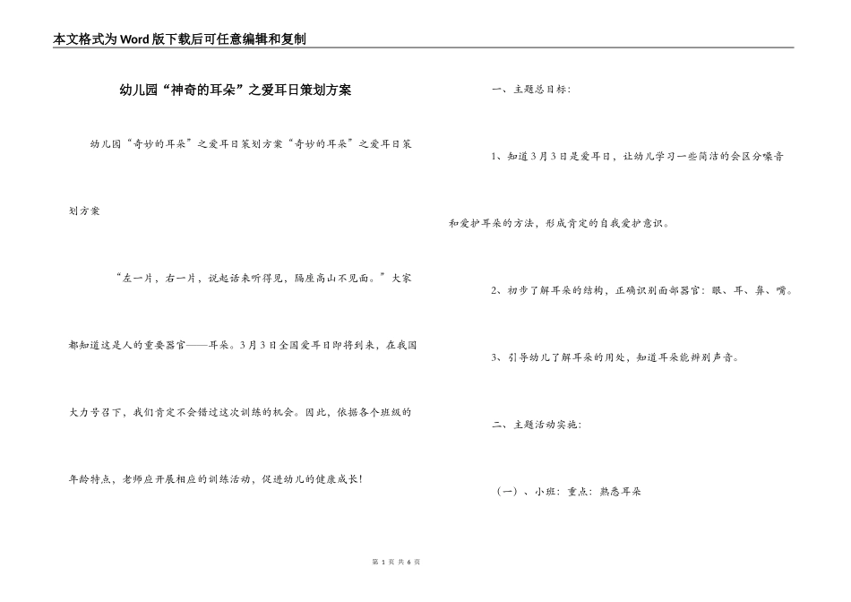 幼儿园“神奇的耳朵”之爱耳日策划方案_第1页