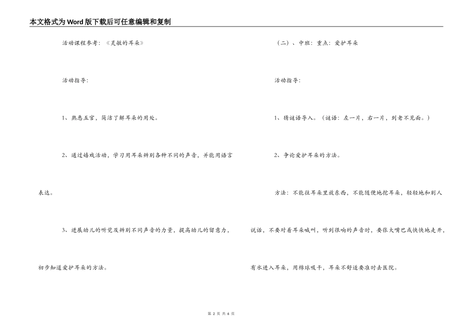 幼儿园“神奇的耳朵”之爱耳日策划方案_第2页