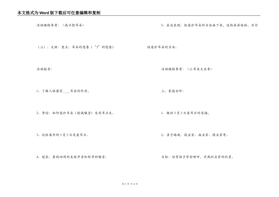 幼儿园“神奇的耳朵”之爱耳日策划方案_第3页