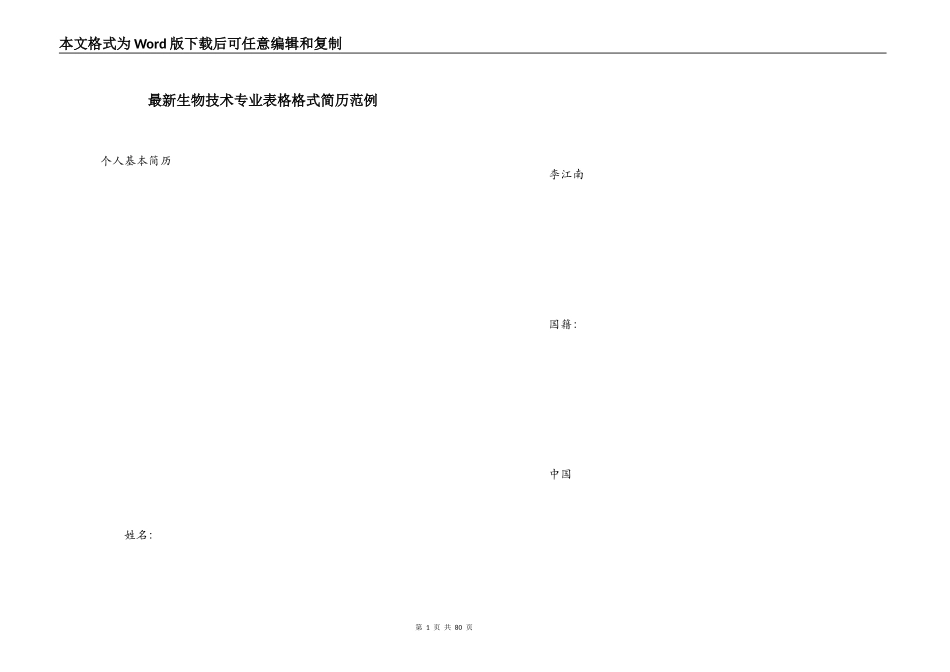 最新生物技术专业表格格式简历范例_第1页