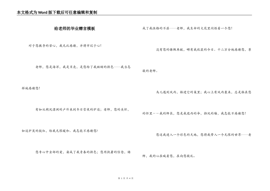 给老师的毕业赠言模板_第1页