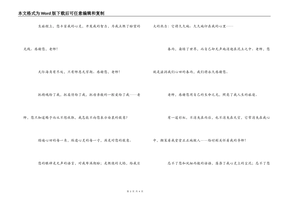 给老师的毕业赠言模板_第2页