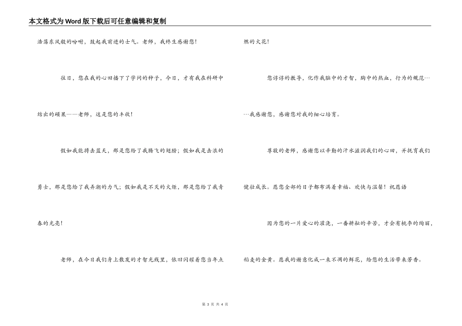 给老师的毕业赠言模板_第3页