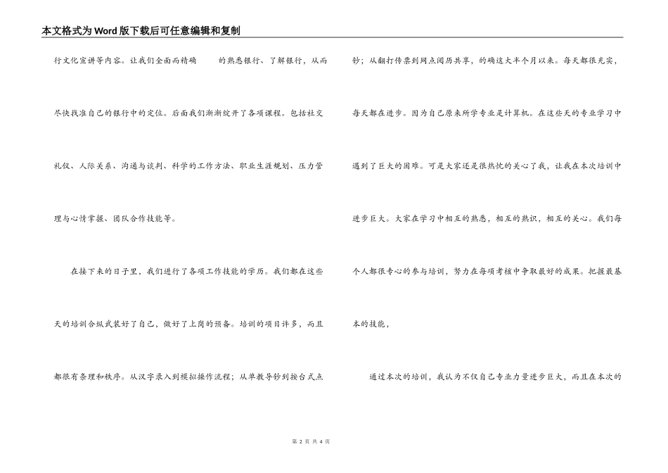 2022年入职培训心得体会_第2页