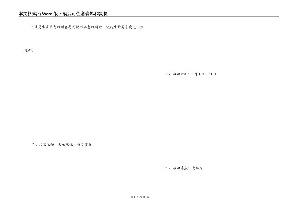 夏季药店促销方案_第2页
