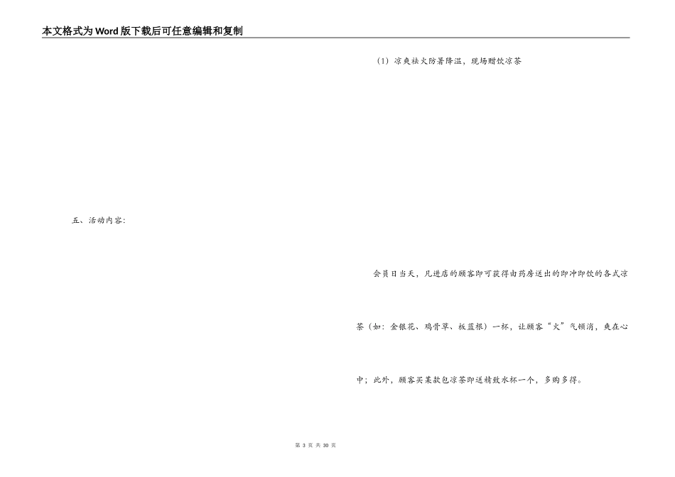 夏季药店促销方案_第3页