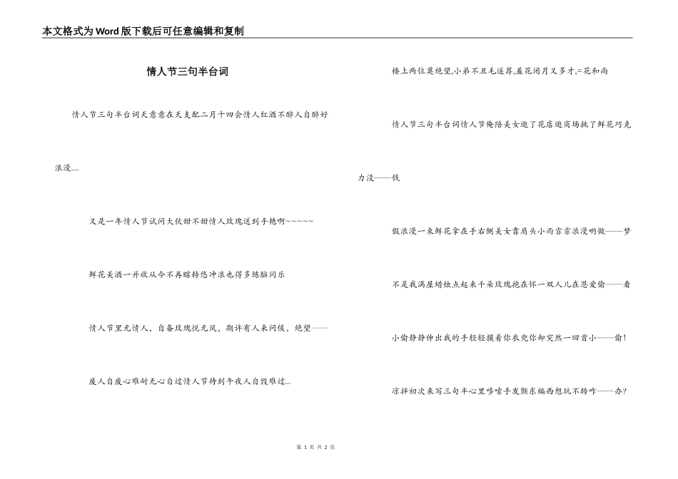 情人节三句半台词_第1页