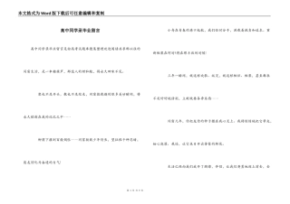 高中同学录毕业留言