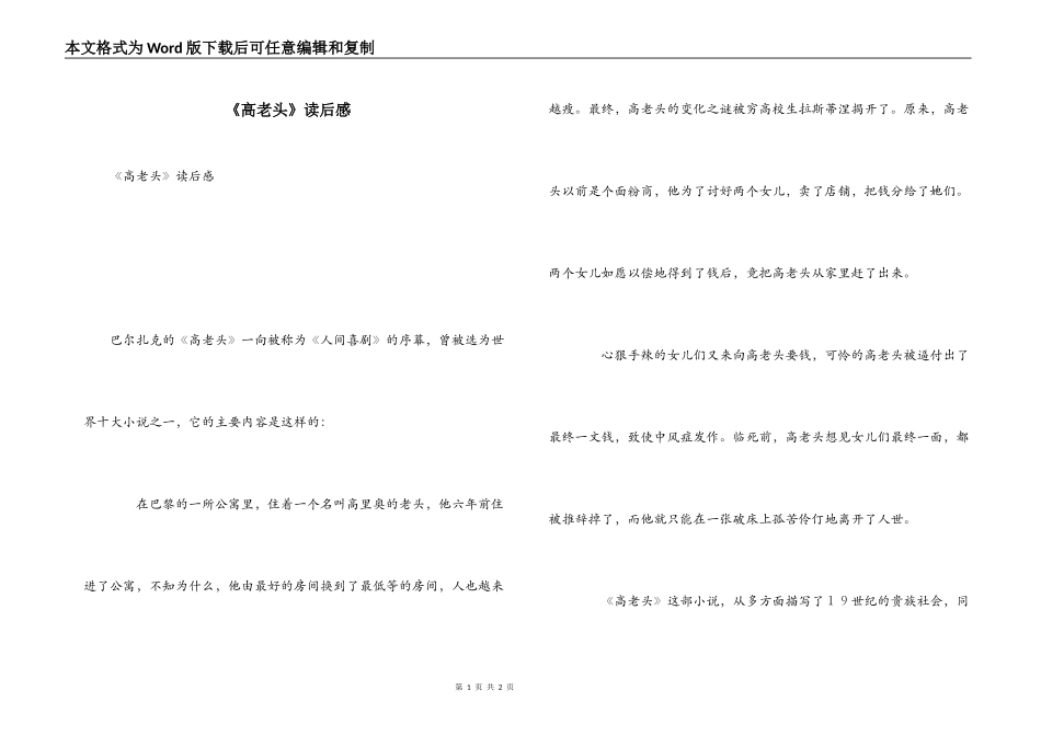 《高老头》读后感_第1页