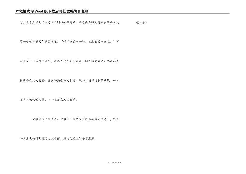 《高老头》读后感_第2页