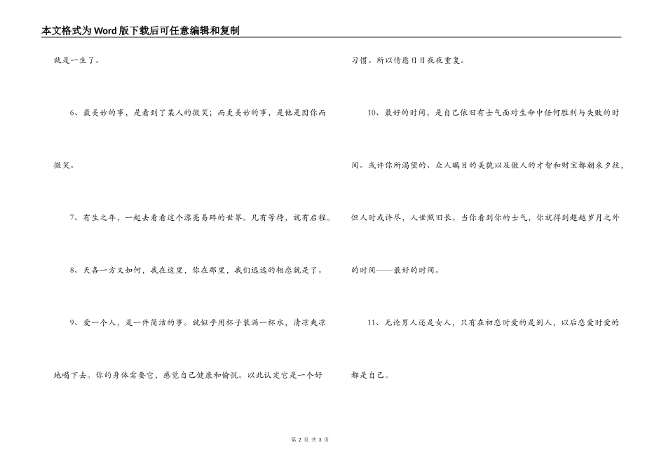 早安问候心语_2_第2页