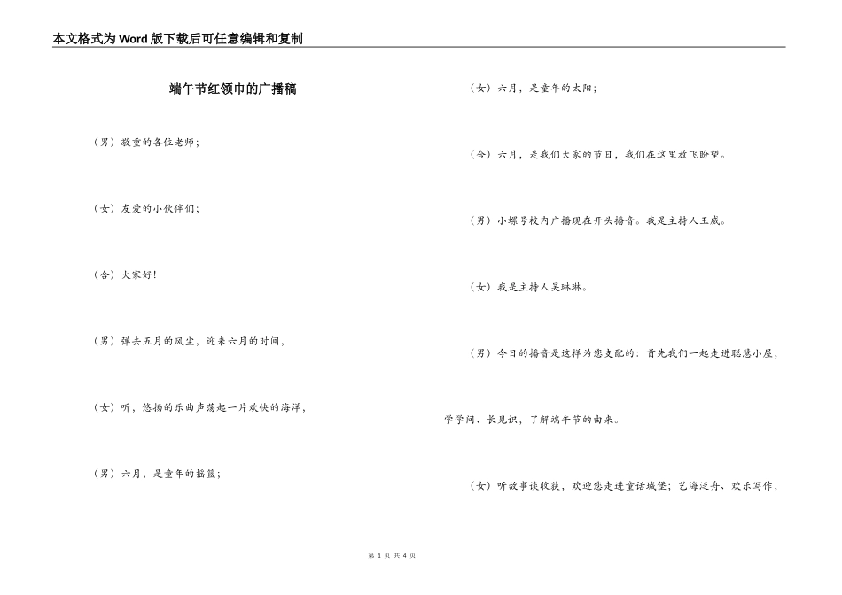 端午节红领巾的广播稿_第1页