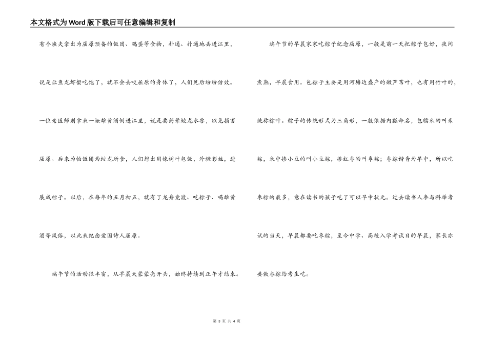 端午节红领巾的广播稿_第3页