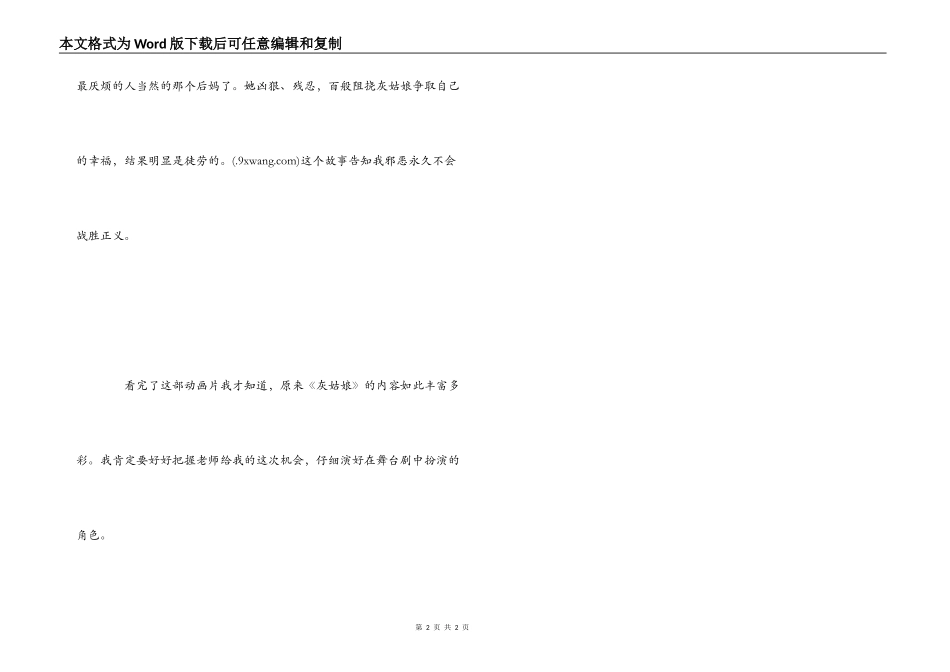灰姑娘观后感_第2页