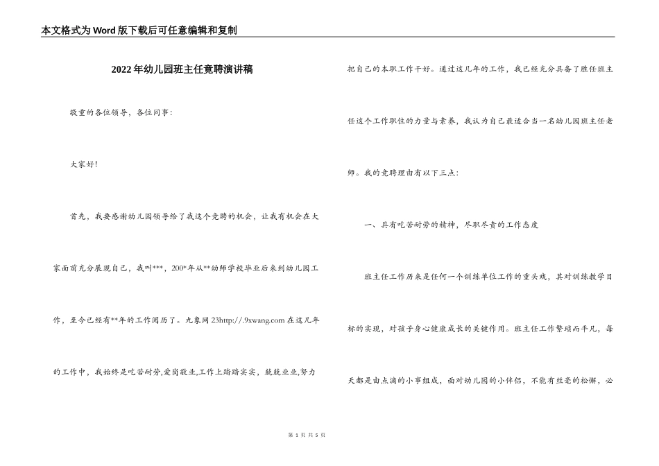2022年幼儿园班主任竟聘演讲稿_第1页