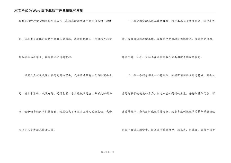 2022年幼儿园班主任竟聘演讲稿_第3页