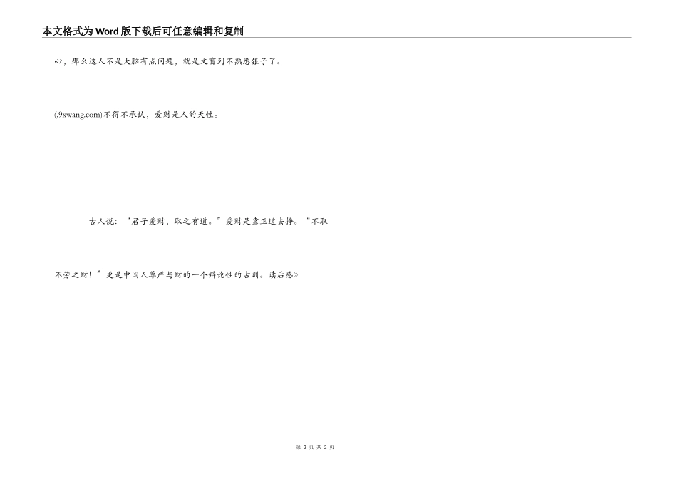 《阳光姐姐幽默派》读后感_第2页