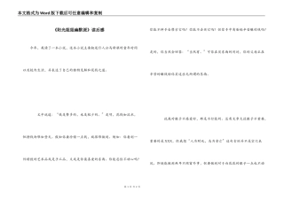 《阳光姐姐幽默派》读后感