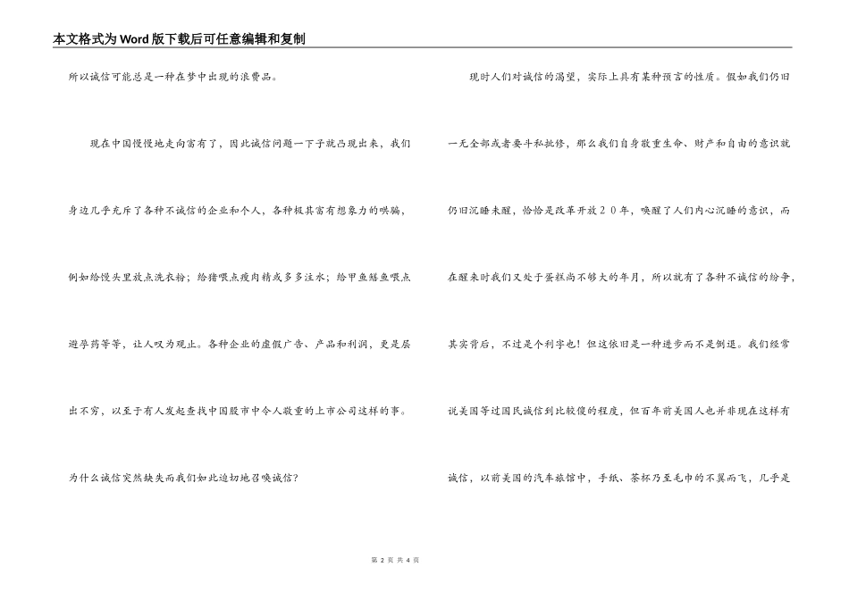 诚信演讲稿-诚信要有规则_第2页