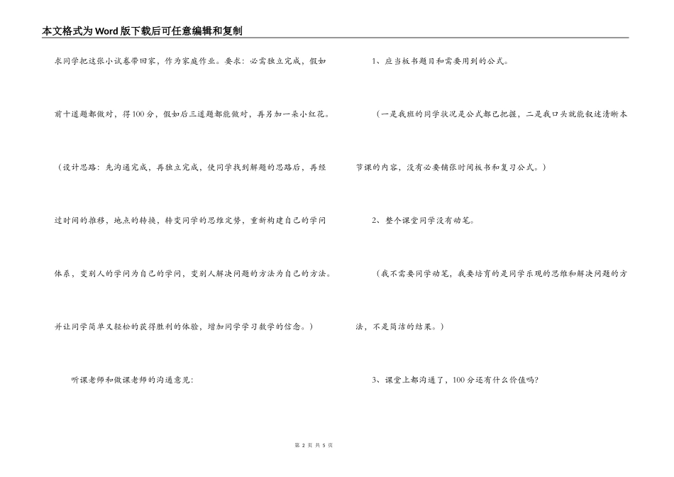 课堂不需要做秀_第2页