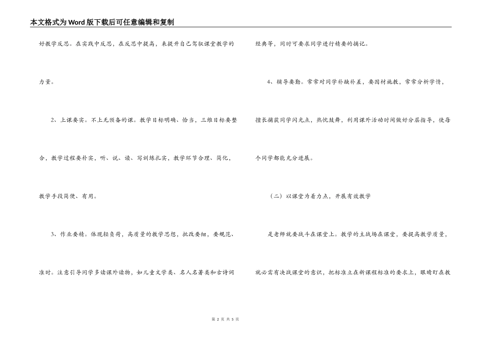 小学第一学期六年级语文组工作计划_第2页