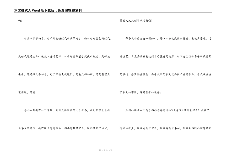 高三励志文章——心无旁骛 风雨兼程_第2页