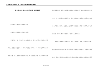 高三励志文章——心无旁骛 风雨兼程