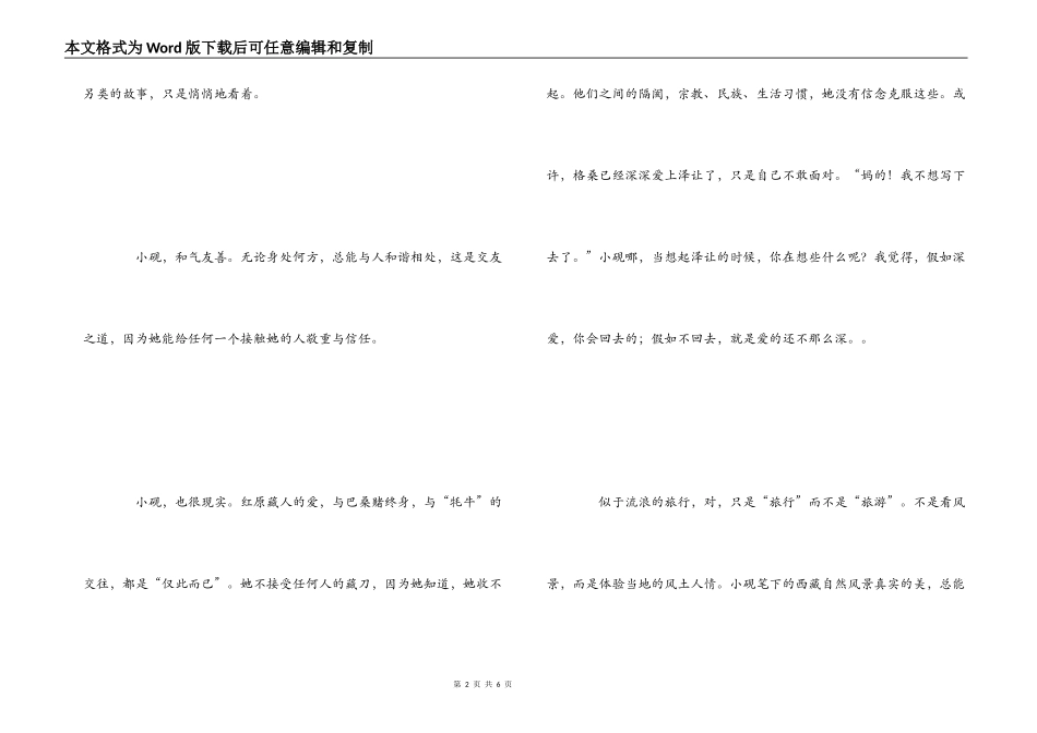 《走吧,张小砚》读后感_第2页