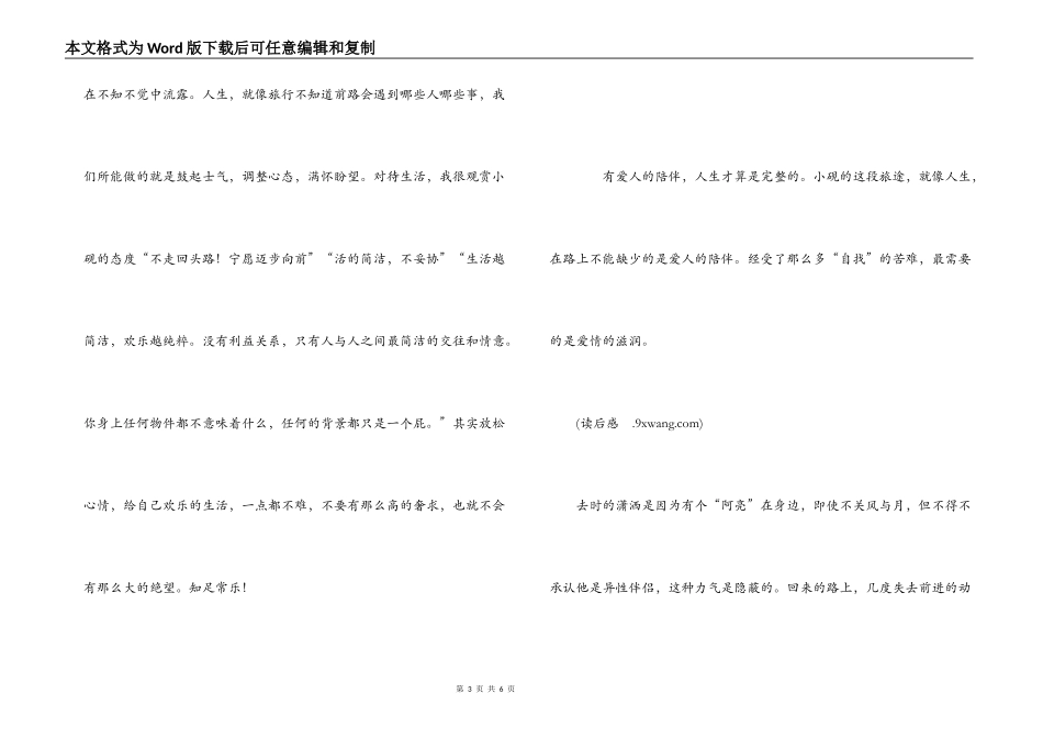 《走吧,张小砚》读后感_第3页