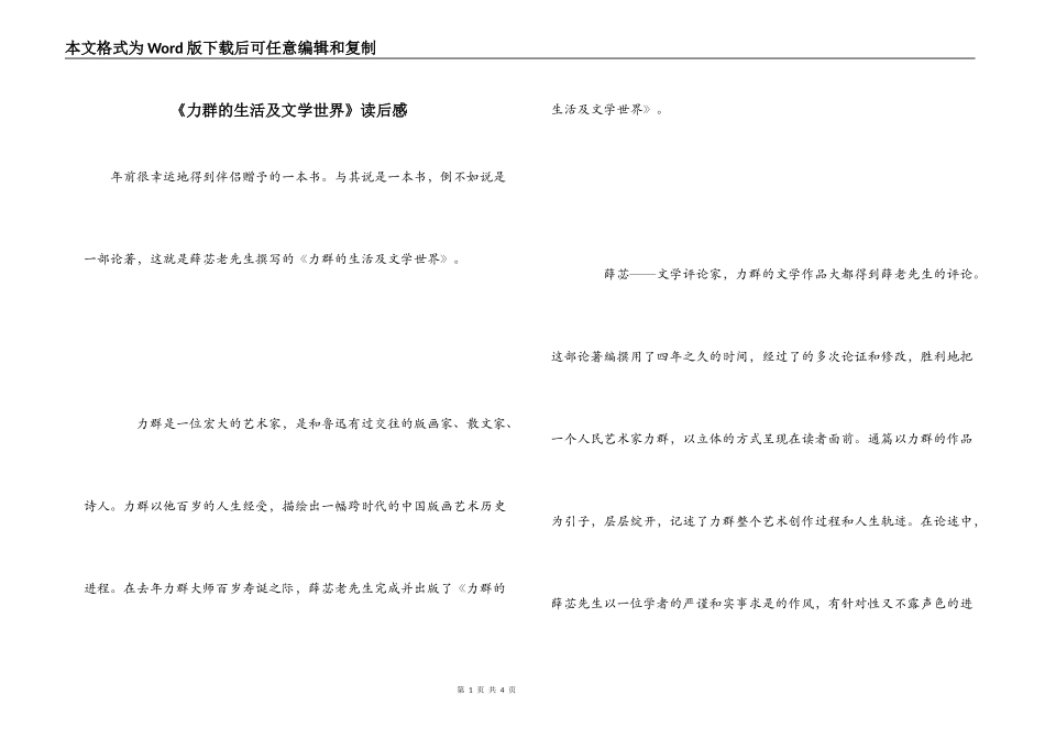 《力群的生活及文学世界》读后感_第1页