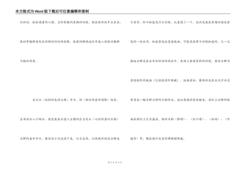 《力群的生活及文学世界》读后感_第2页
