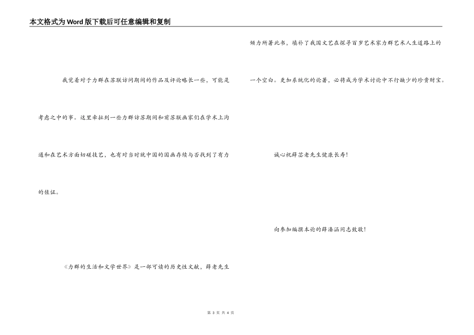《力群的生活及文学世界》读后感_第3页