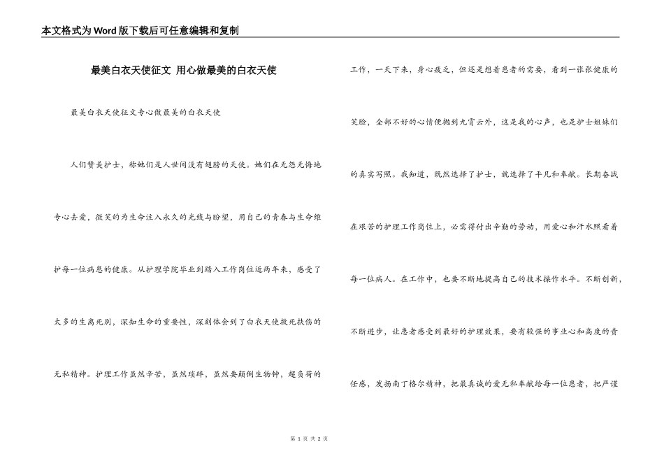 最美白衣天使征文 用心做最美的白衣天使_第1页