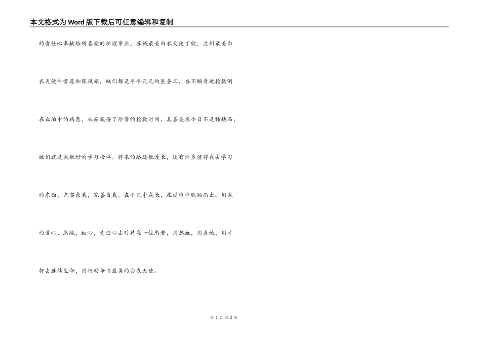 最美白衣天使征文 用心做最美的白衣天使_第2页