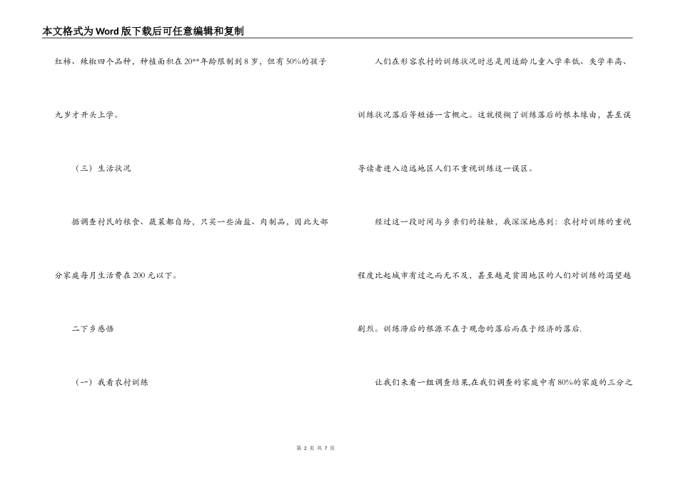 三下乡社会实践报告【大学生】_第2页
