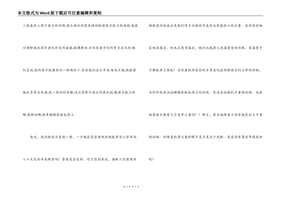 三下乡社会实践报告【大学生】_第3页