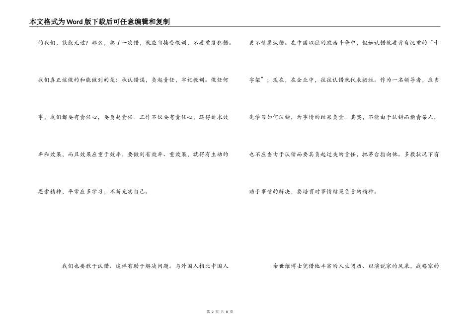 余世维讲座观后感_第2页