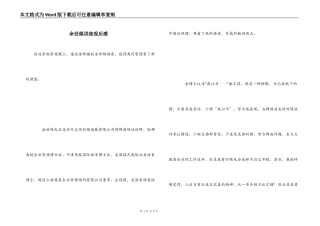 余世维讲座观后感