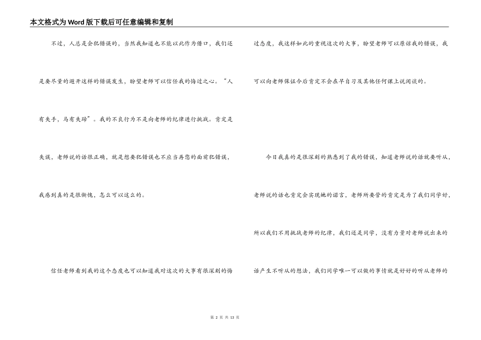 万能检讨书2000字_第2页