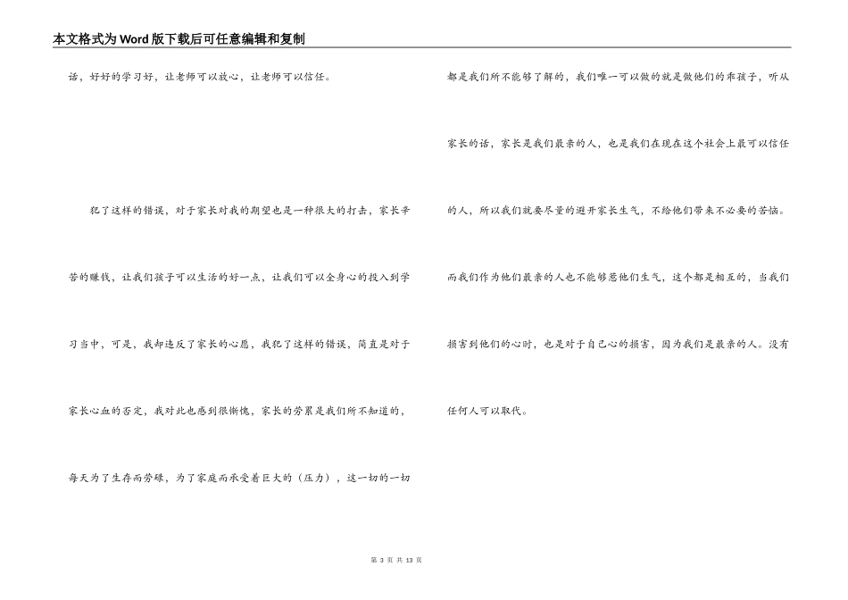 万能检讨书2000字_第3页